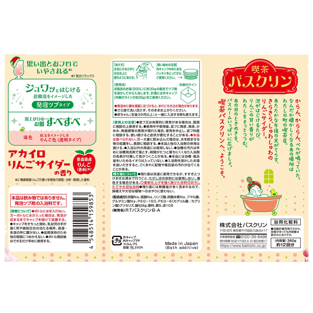 Baskin Apple Cider Bath Soak 360g with Apple Scent