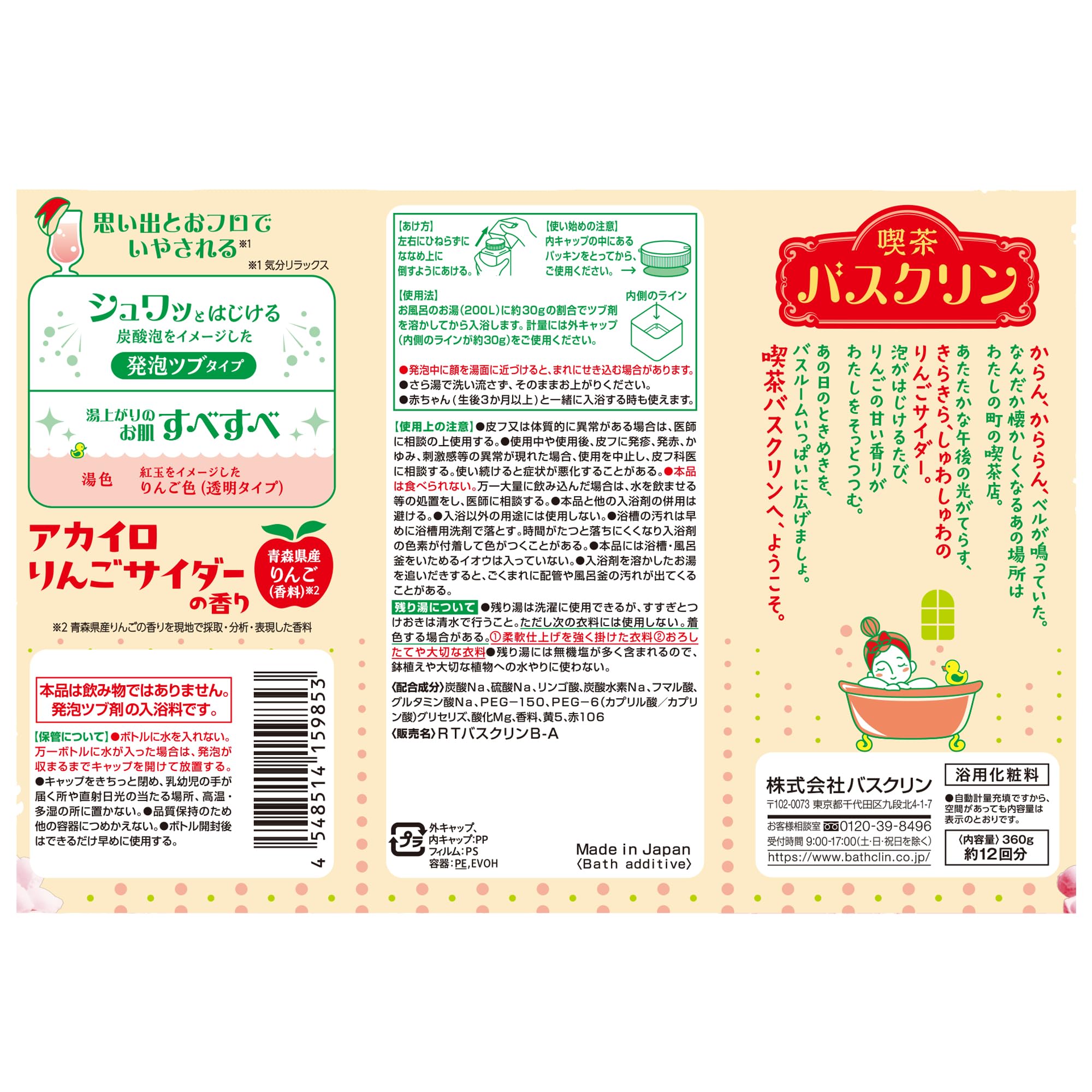 Baskin Apple Cider Bath Soak 360g with Apple Scent