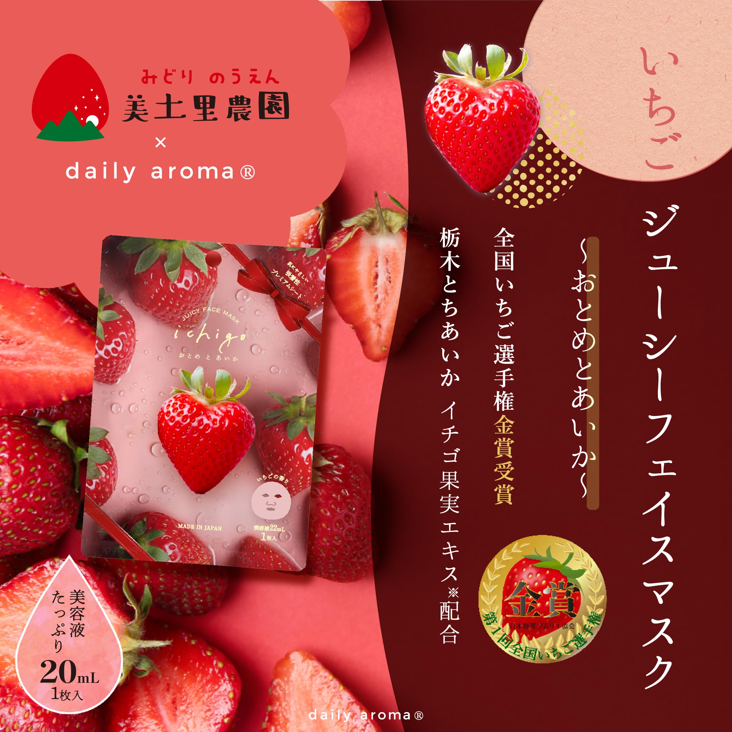 Daily Aroma Juicy Strawberry Face Mask with Strawberry Extract