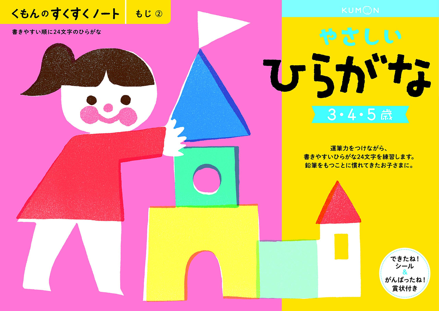 Sukusuku Note Gentle Hiragana Learning Notebook