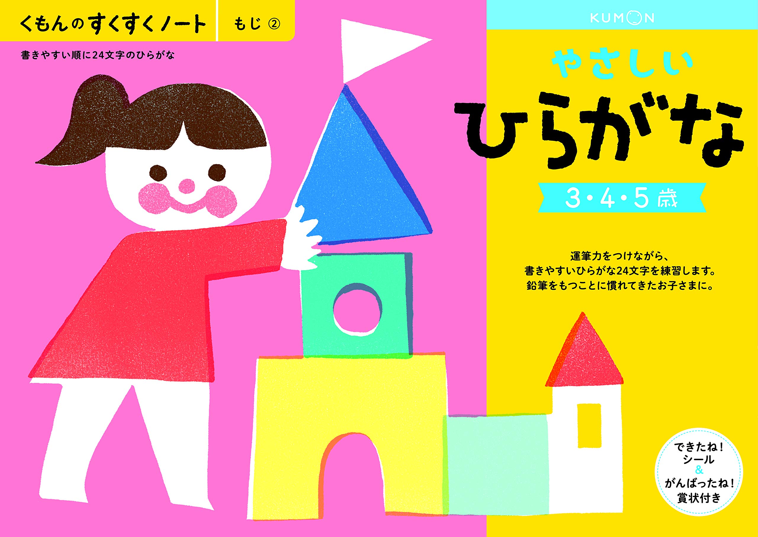 Sukusuku Note Gentle Hiragana Learning Notebook