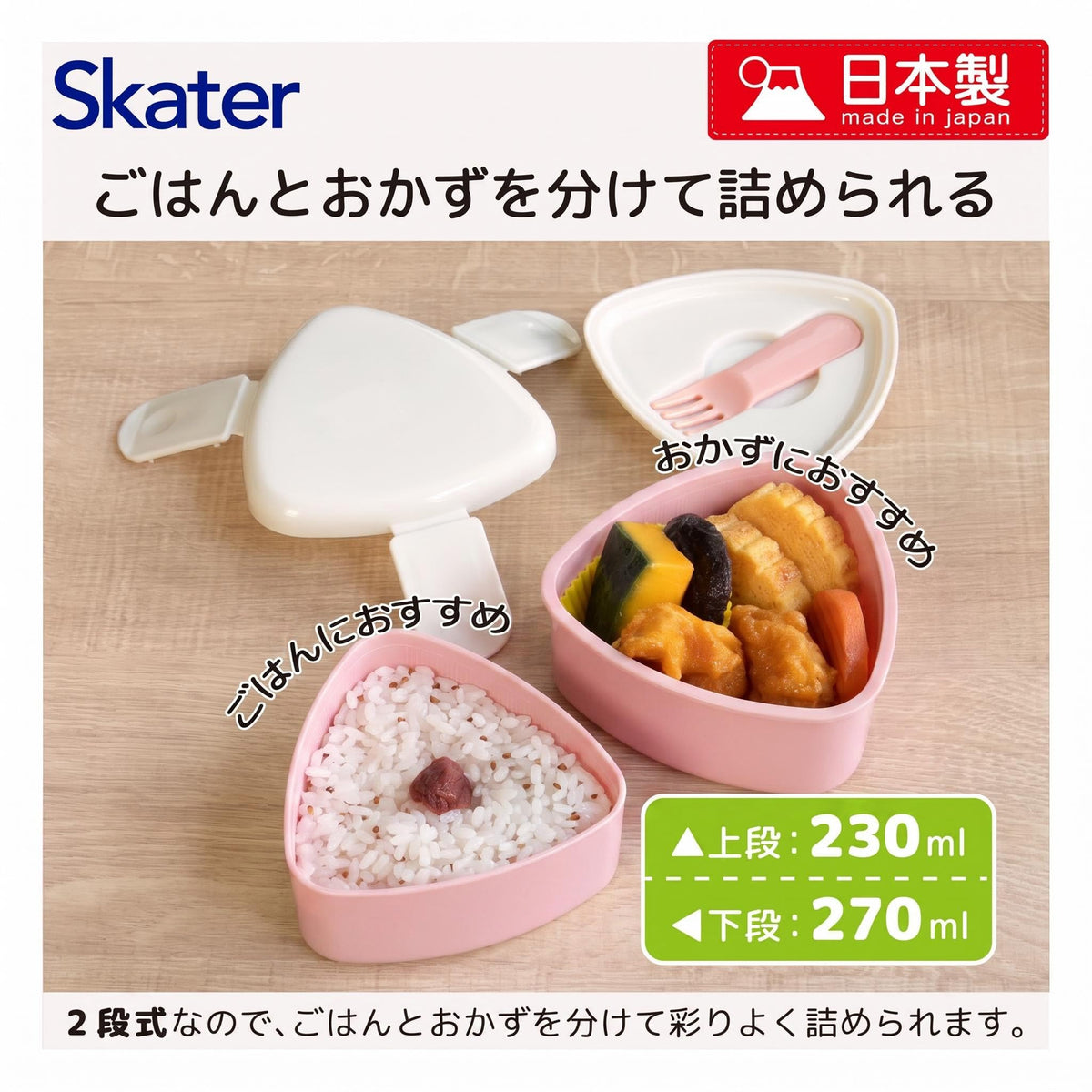 Skater Antibacterial Two-Tier Rice Ball Bento Box 500ml for Kids