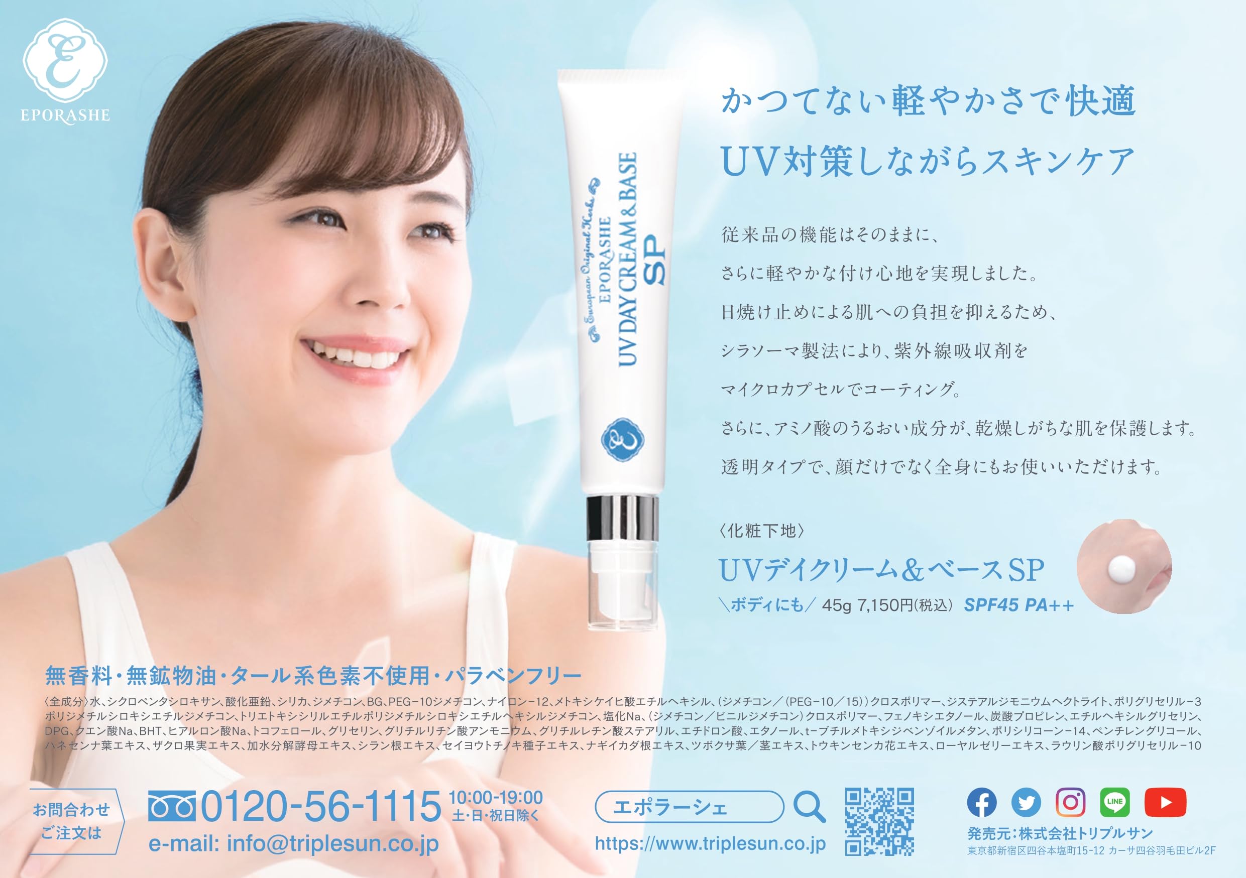 EPORASHE UV Day Cream and Base SPF45 45g for All Skin Types