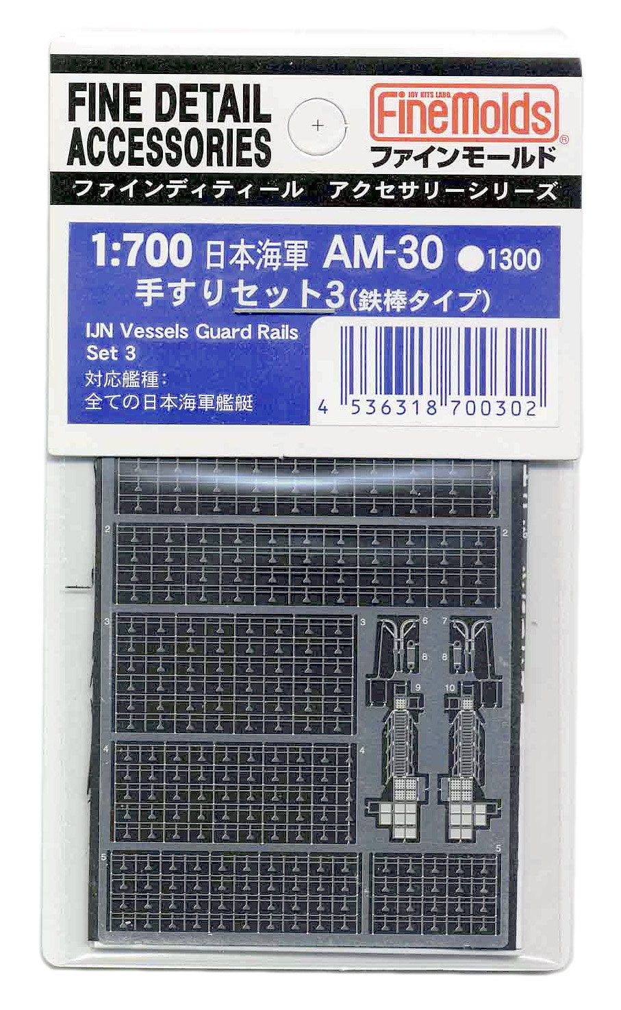 FineMolds 1/700 Naval Accessory Set for Japanese Navy Railings