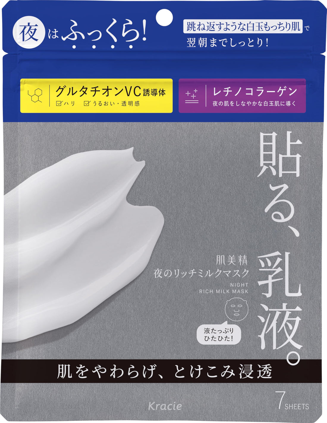 Hadabisei Rich Milk Mask 7 Sheets for Japanese Skincare