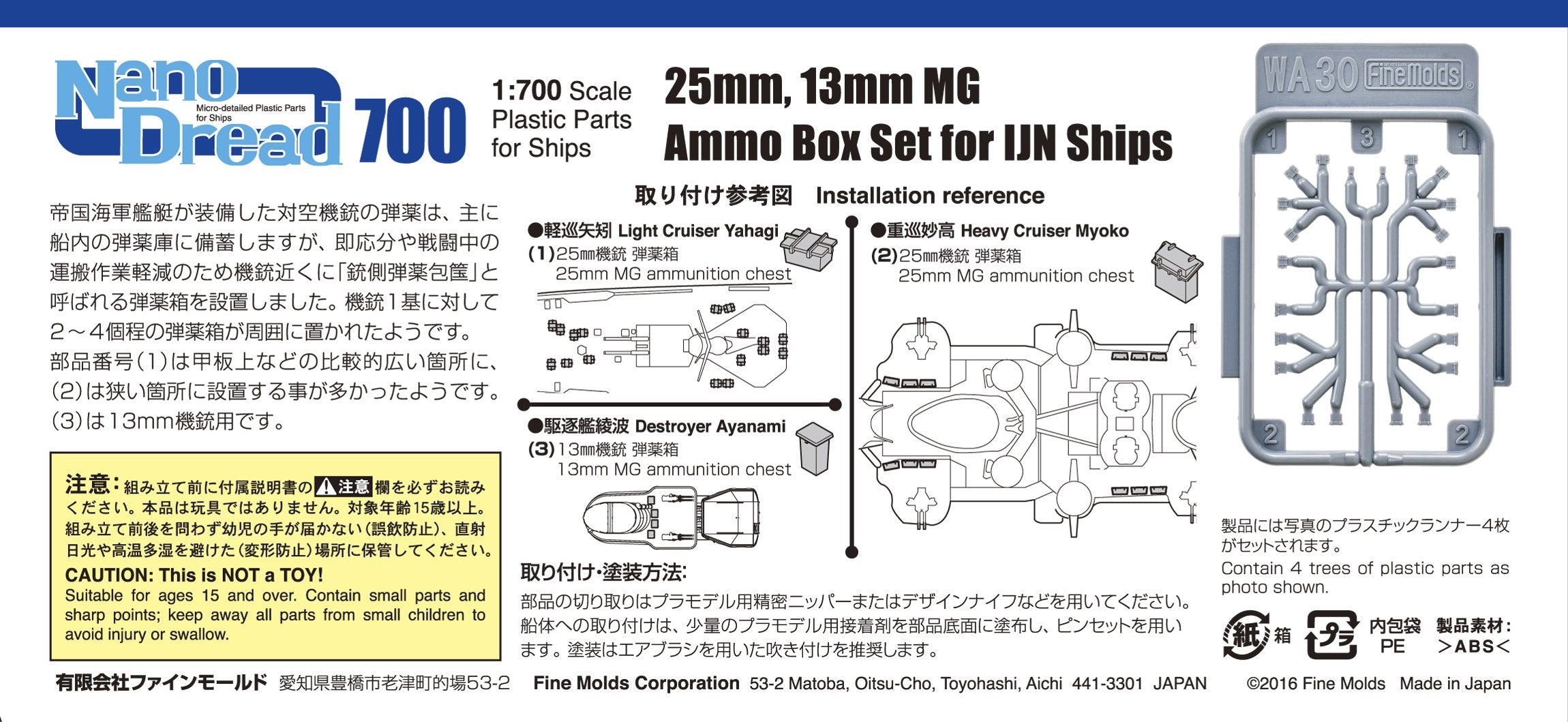 FineMolds 1/700 Nano Dreadnought Series Ammunition Box Set