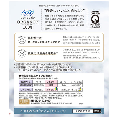 Sofy Organic Cotton Regular Tampons 29 Count for Comfortable Protection