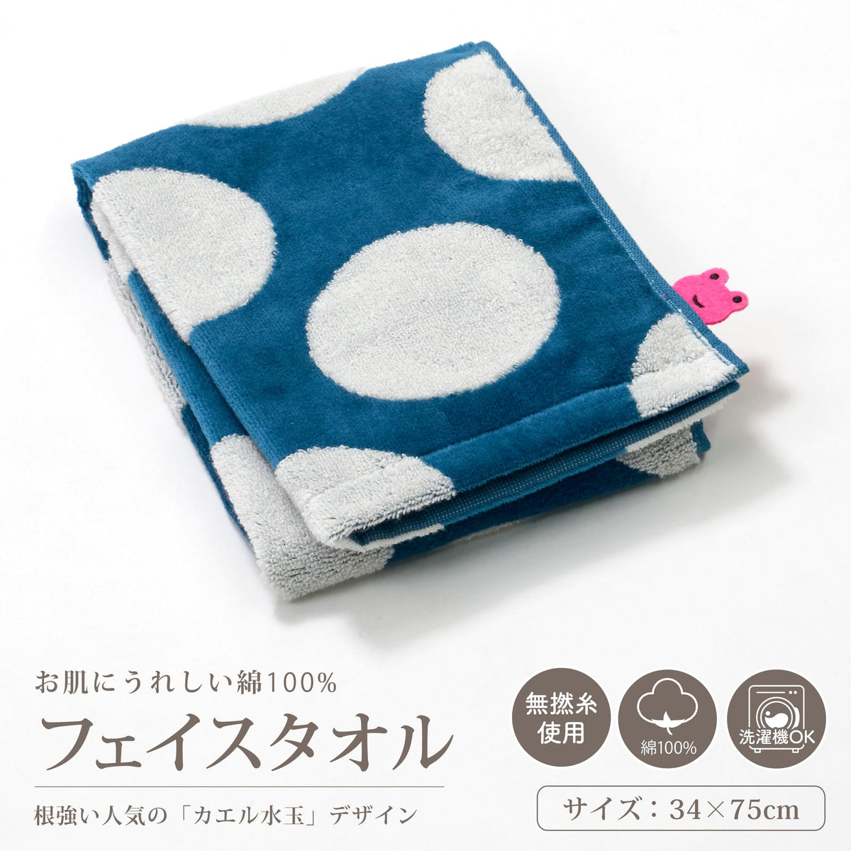Nishikawa Face Towel with Washable Fabric 34X75cm Navy