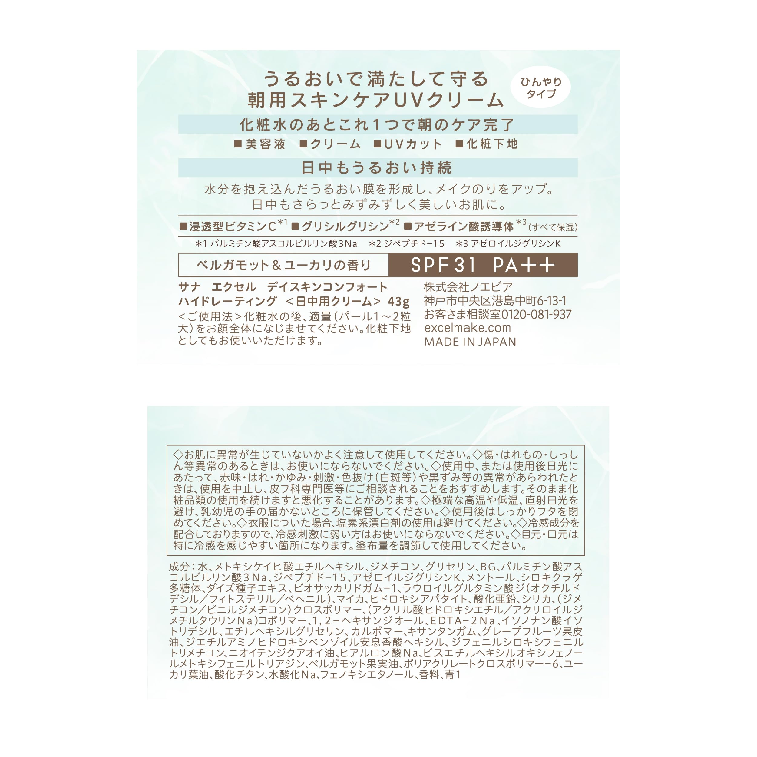 excel All-in-One Hydrating UV Cream 43g for Japanese Skincare