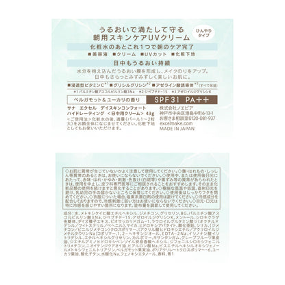excel All-in-One Hydrating UV Cream 43g for Japanese Skincare