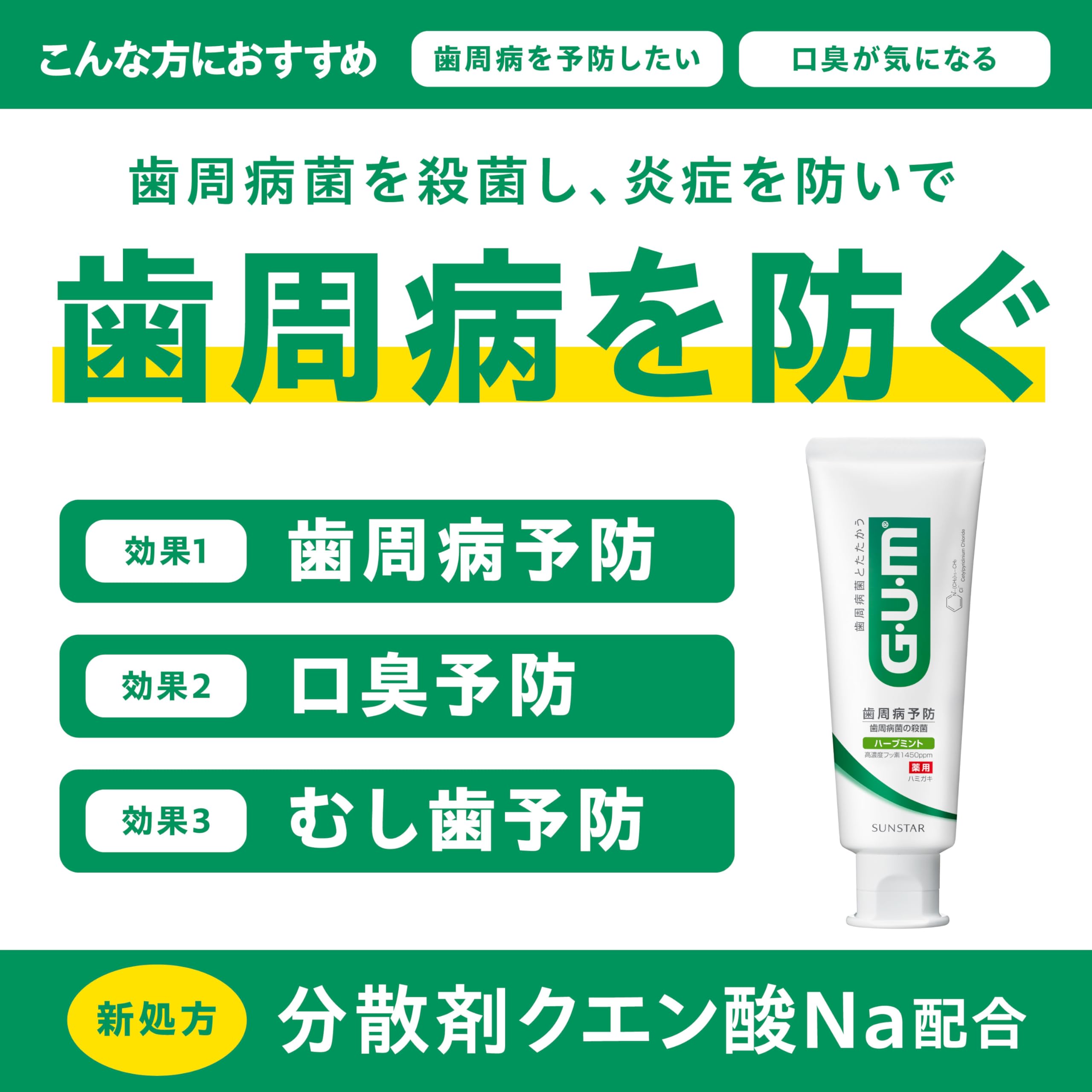 GUM Dental Paste 155g for Daily Oral Care