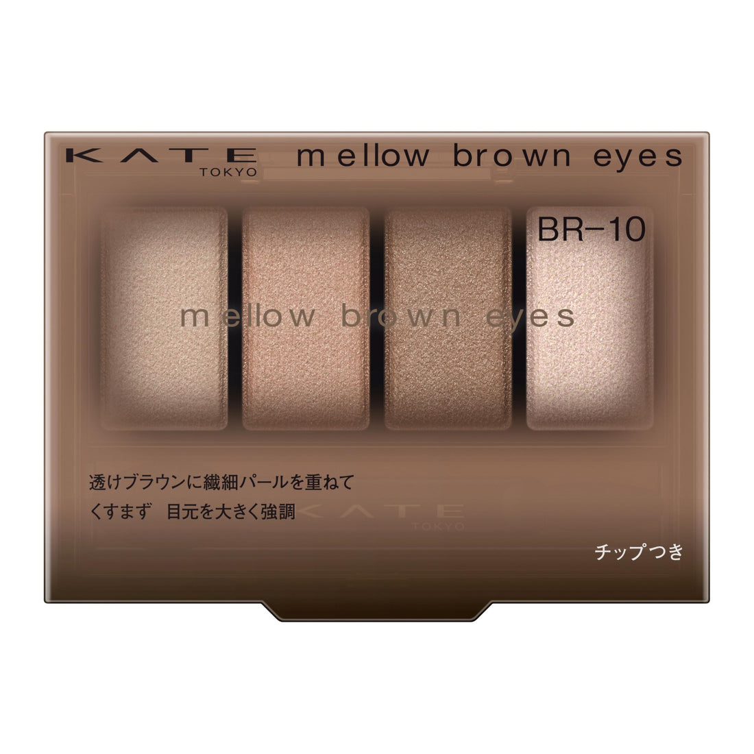 KATE Mellow Brown Eyes -10 3-Color Brown Gradient Eyeshadow