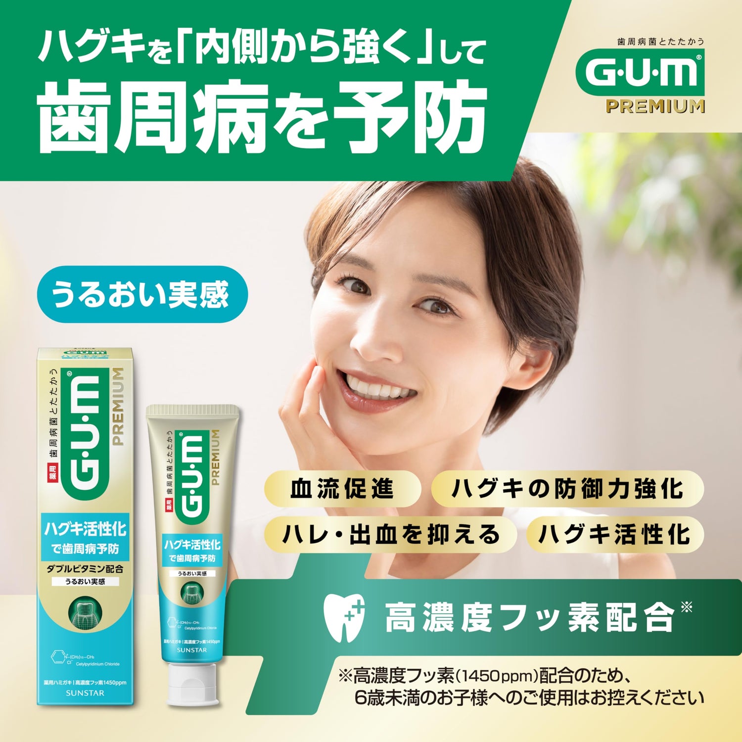 GUM Premium Dental Paste Moisturizing Mint 85g for Healthy Gums