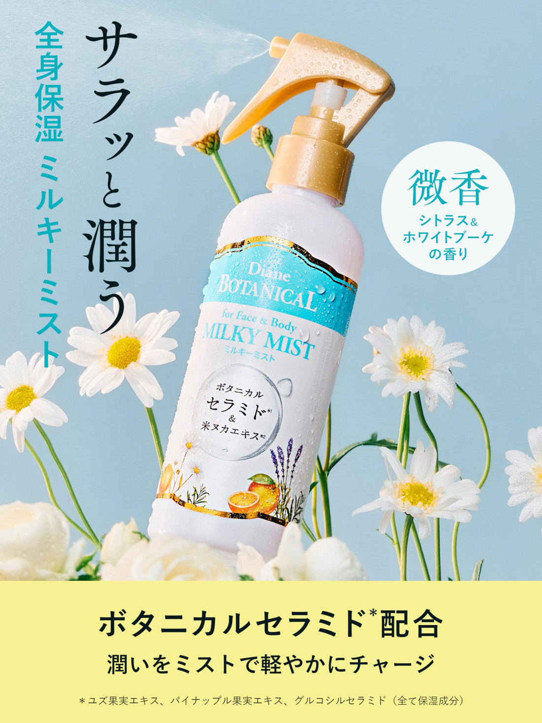 Diane BOTANICAL Milky Mist 200ml Gentle Moisturizing Mist