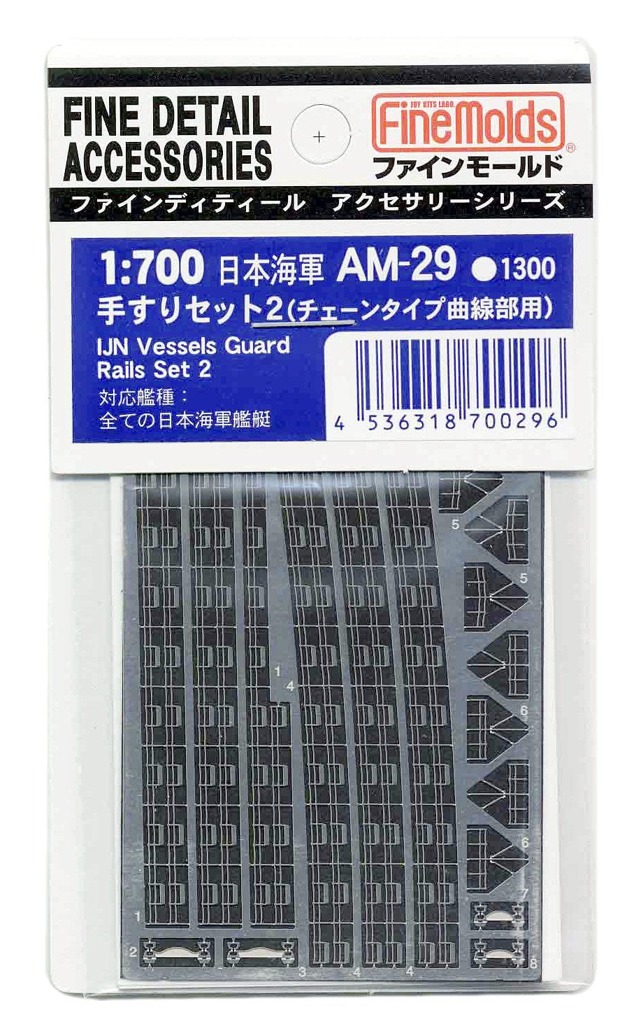 FineMolds 1/700 Naval Accessory Set Chain Type for Model Kits