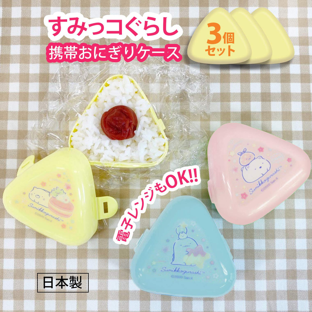 OSK Bento Box Set with Sumikko Gurashi Design for Easy Onigiri