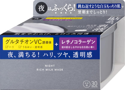 Hadabisei Rich Milk Mask 30 Sheets for Japanese Skincare