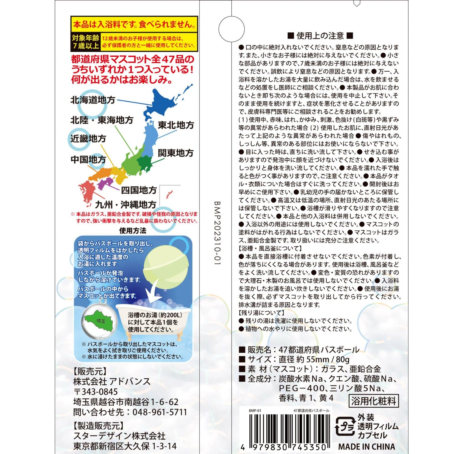 Fultac Bath Ball Set for Kids with Japanese Map Educational Fun