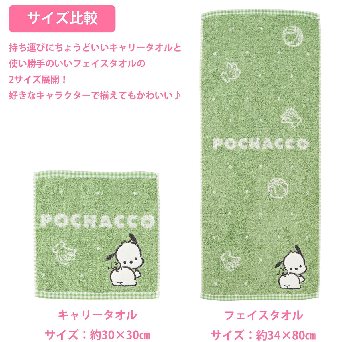 Marushin Face Towel Sanrio Pochacco Cute Play 34x80cm