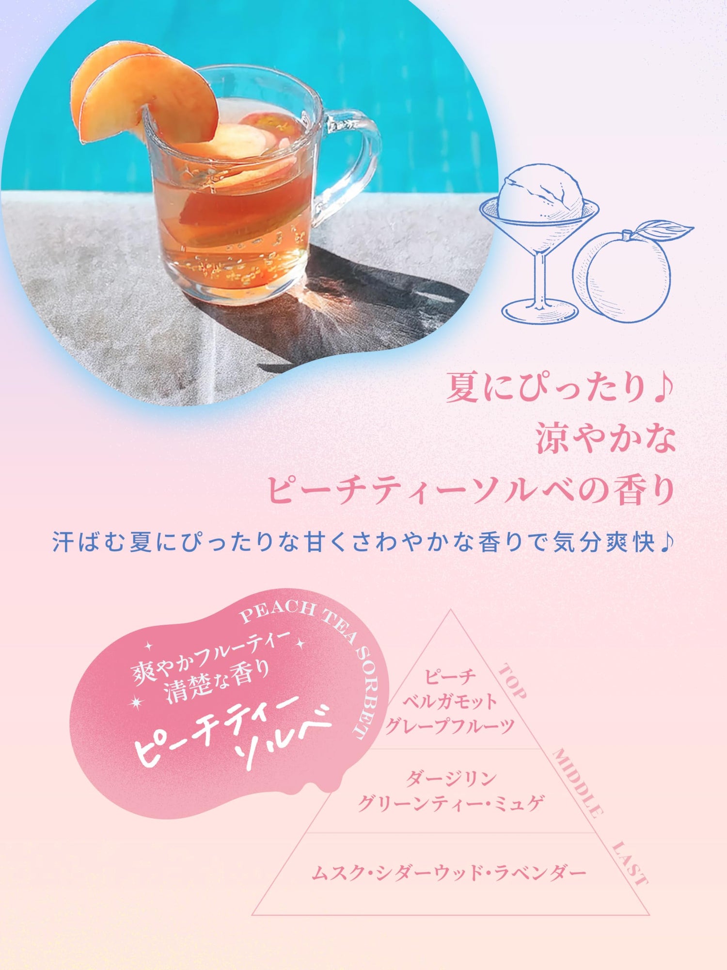 Diane Bonheur Ice Bath Essence Peach Tea Sorbet Scent 280ml
