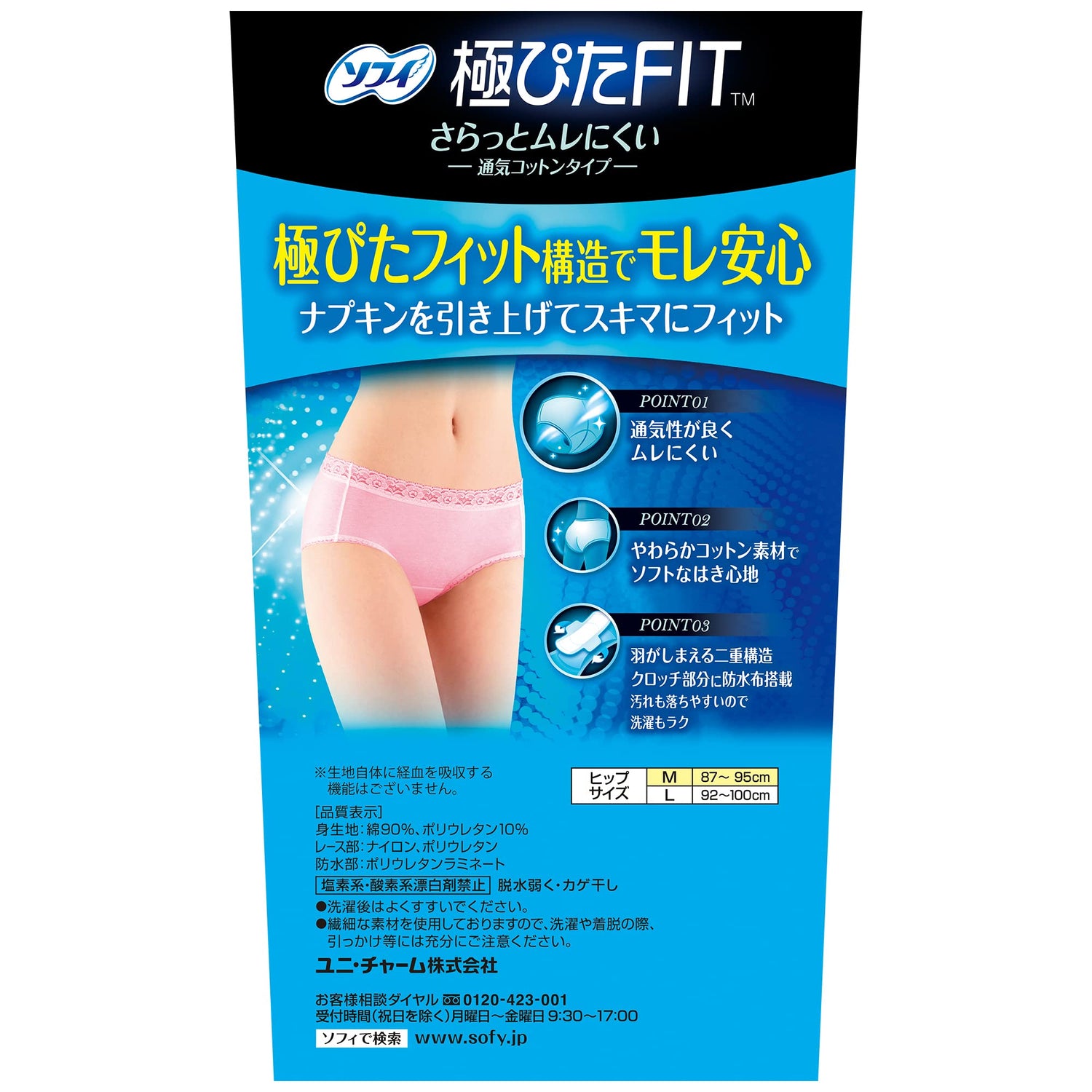 Sofy Breathable Cotton Sanitary Shorts M Size Baby Pink