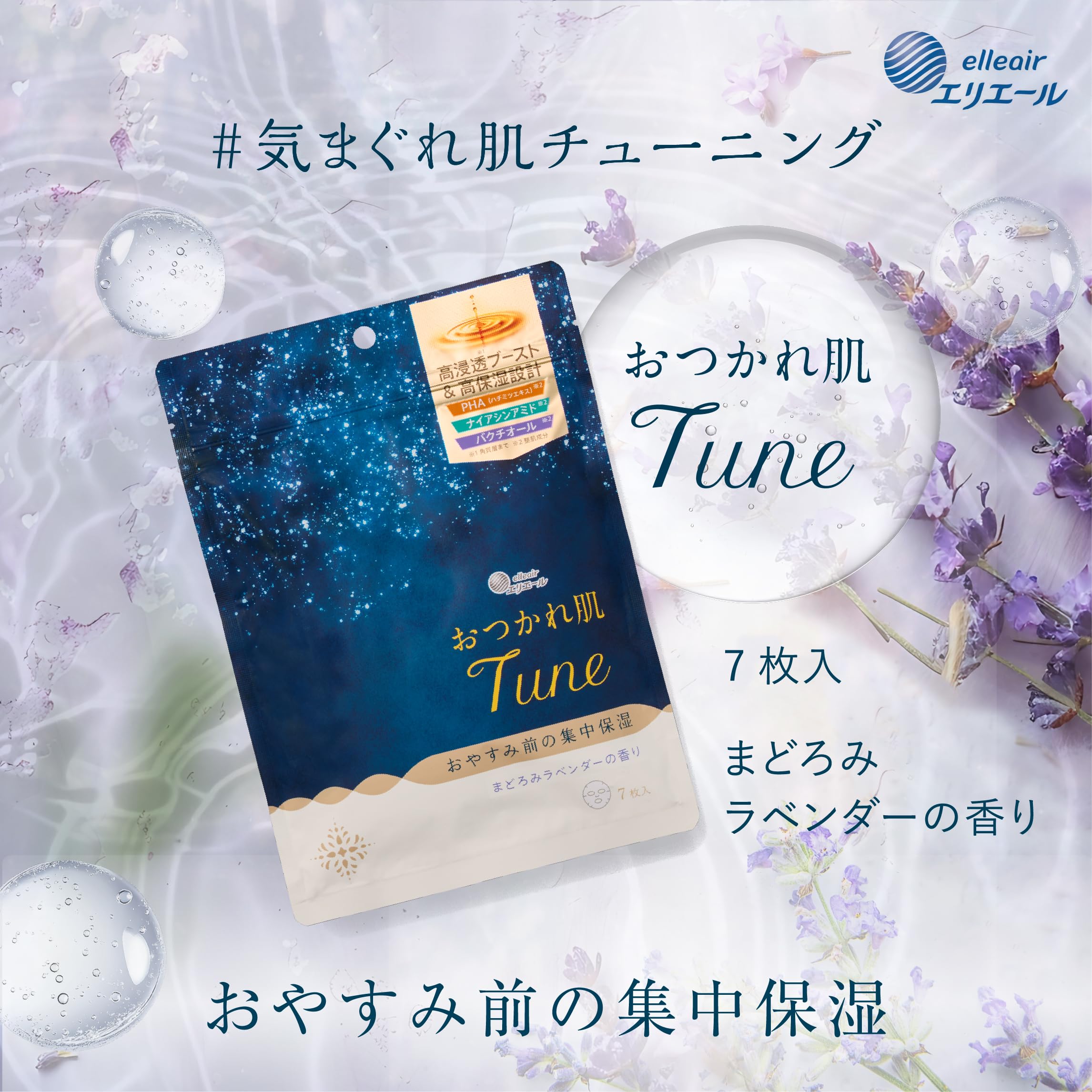 Elieair Tune Sheet Mask 7 Sheets with Lavender Scent
