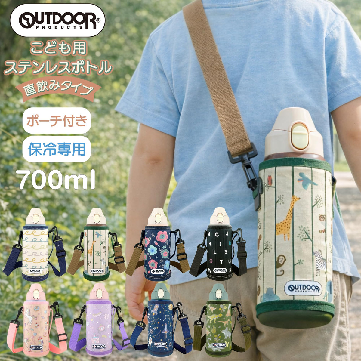 OUTDOOR PRODUCTS Kids Stainless Steel One-Push Bottle 700ml