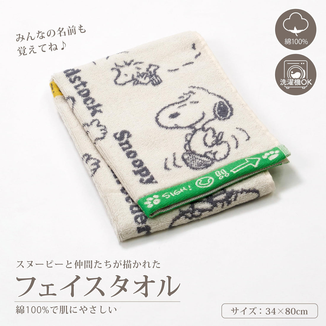 nishikawa Snoopy Face Towel 34x80cm Cotton Ivory