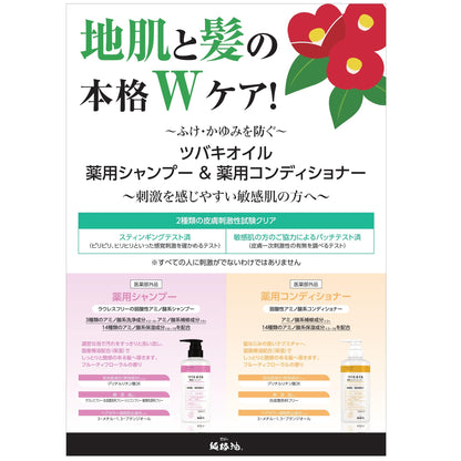 Tsubaki Oil Shampoo 450ml for Gentle Cleansing and Nourishment