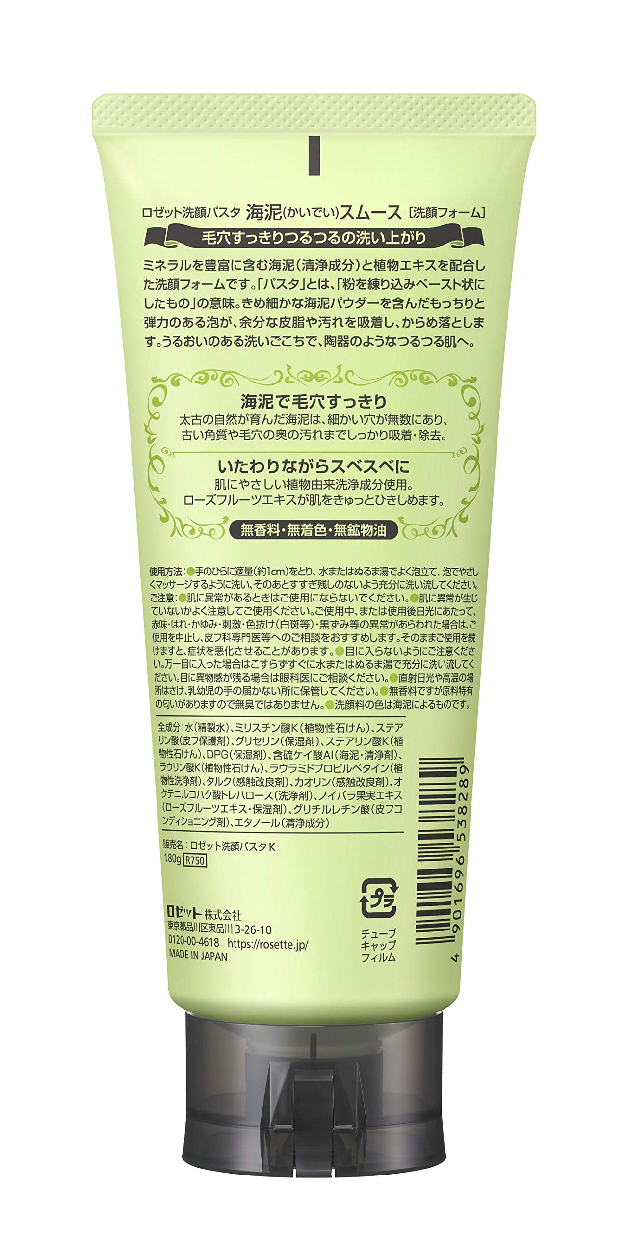 ROSETTE Cleansing Paste Sea Mud Smooth 180g for Japanese Skincare