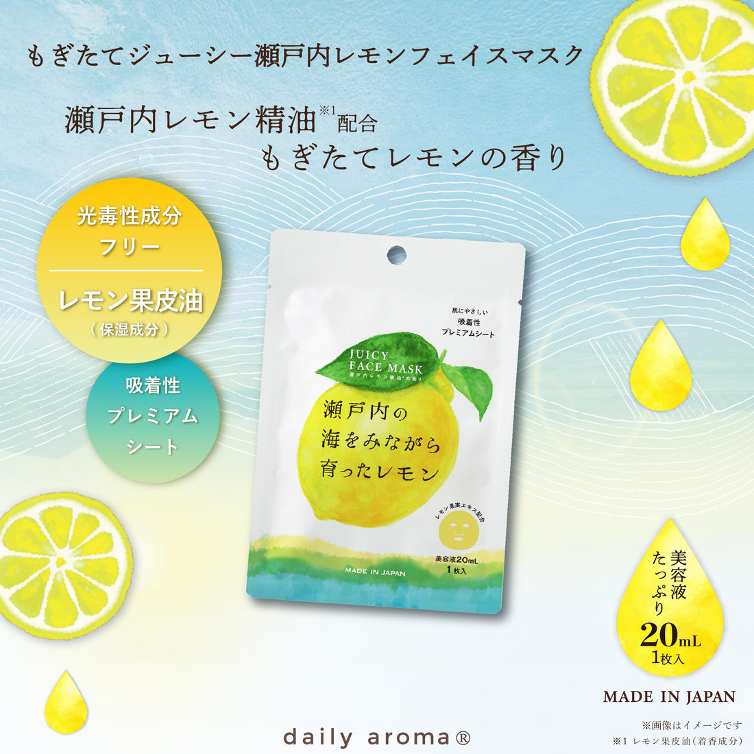 Daily Aroma Setouchi Lemon Juicy Face Mask with Essential Oils