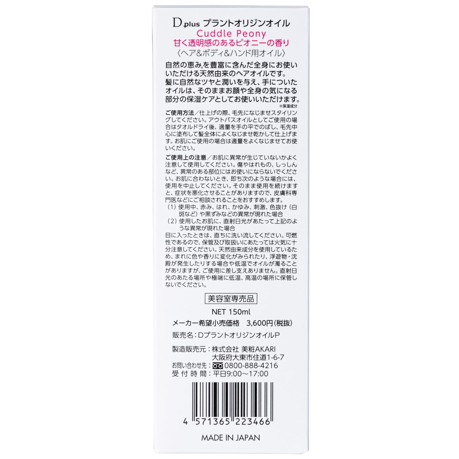 Bishouakari Plant Origin Oil 150ml for Hydration and Nourishment