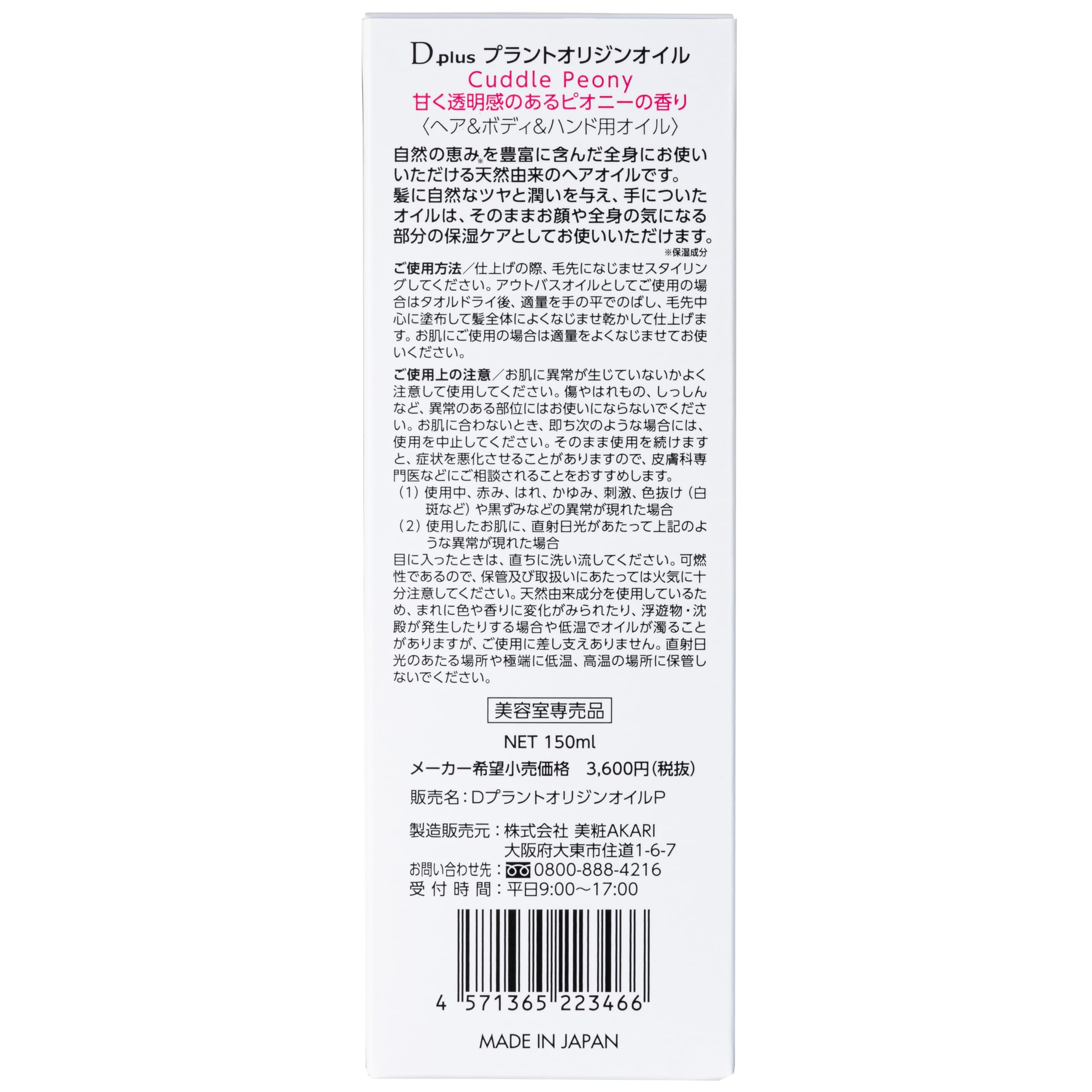 Bishouakari Plant Origin Oil 150ml for Hydration and Nourishment