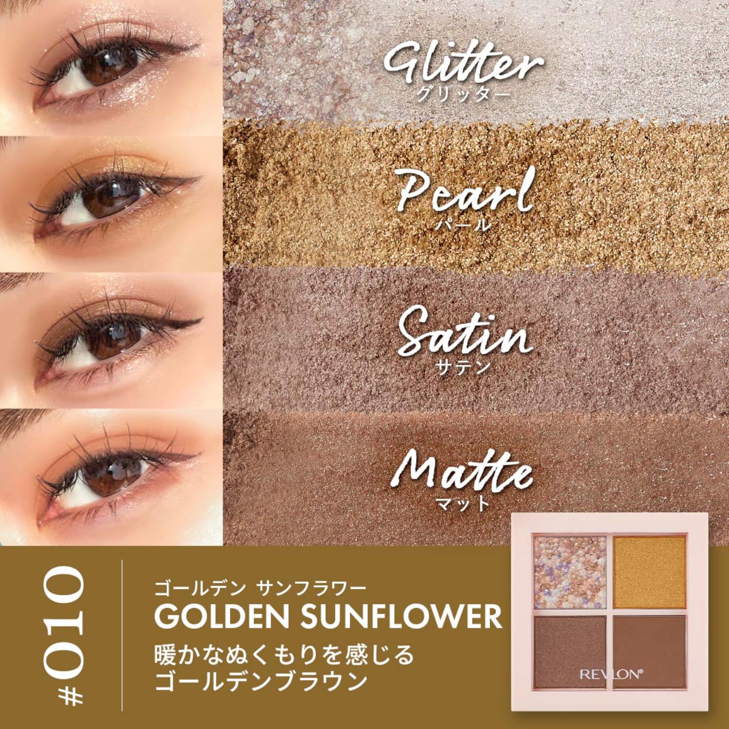 REVLON Dazzle Eyeshadow Quad Golden Sunflower 3g