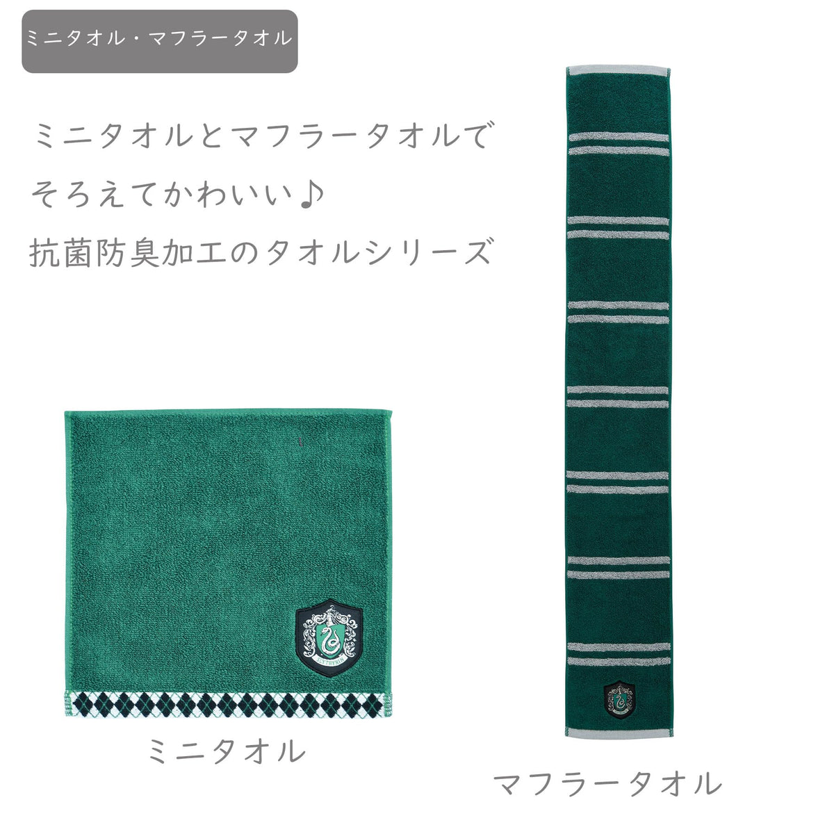Marushin Harry Potter Slytherin Towel 100% Cotton 18x110cm