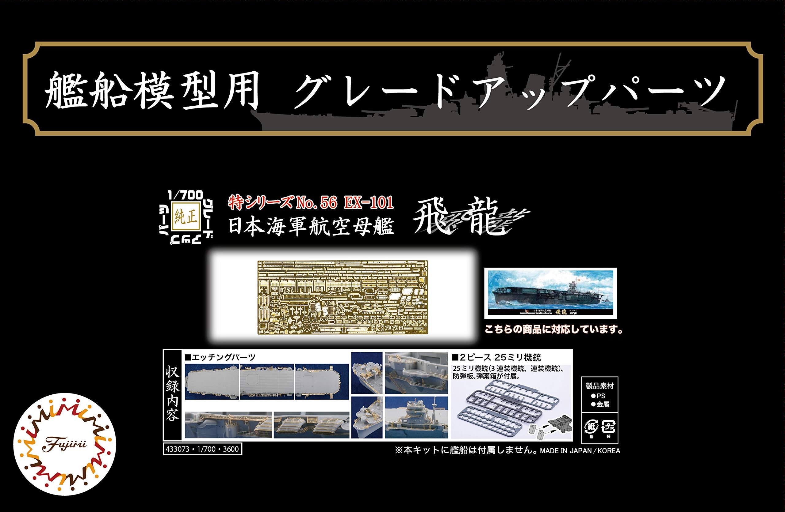 Fujimi 1/700 Scale Model Parts Set for Japanese Aircraft Carrier Hiryuu