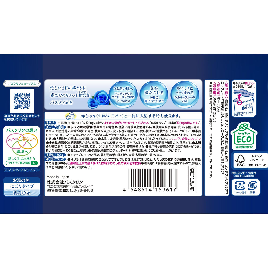 Baskin Bathing Powder Blue Rose Scent 360g Moisturizing Bath Soak