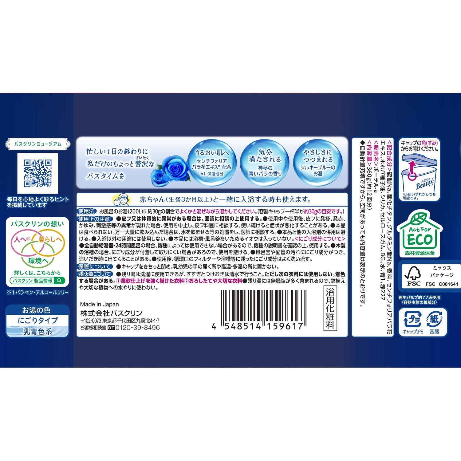 Baskin Bathing Powder Blue Rose Scent 360g Moisturizing Bath Soak