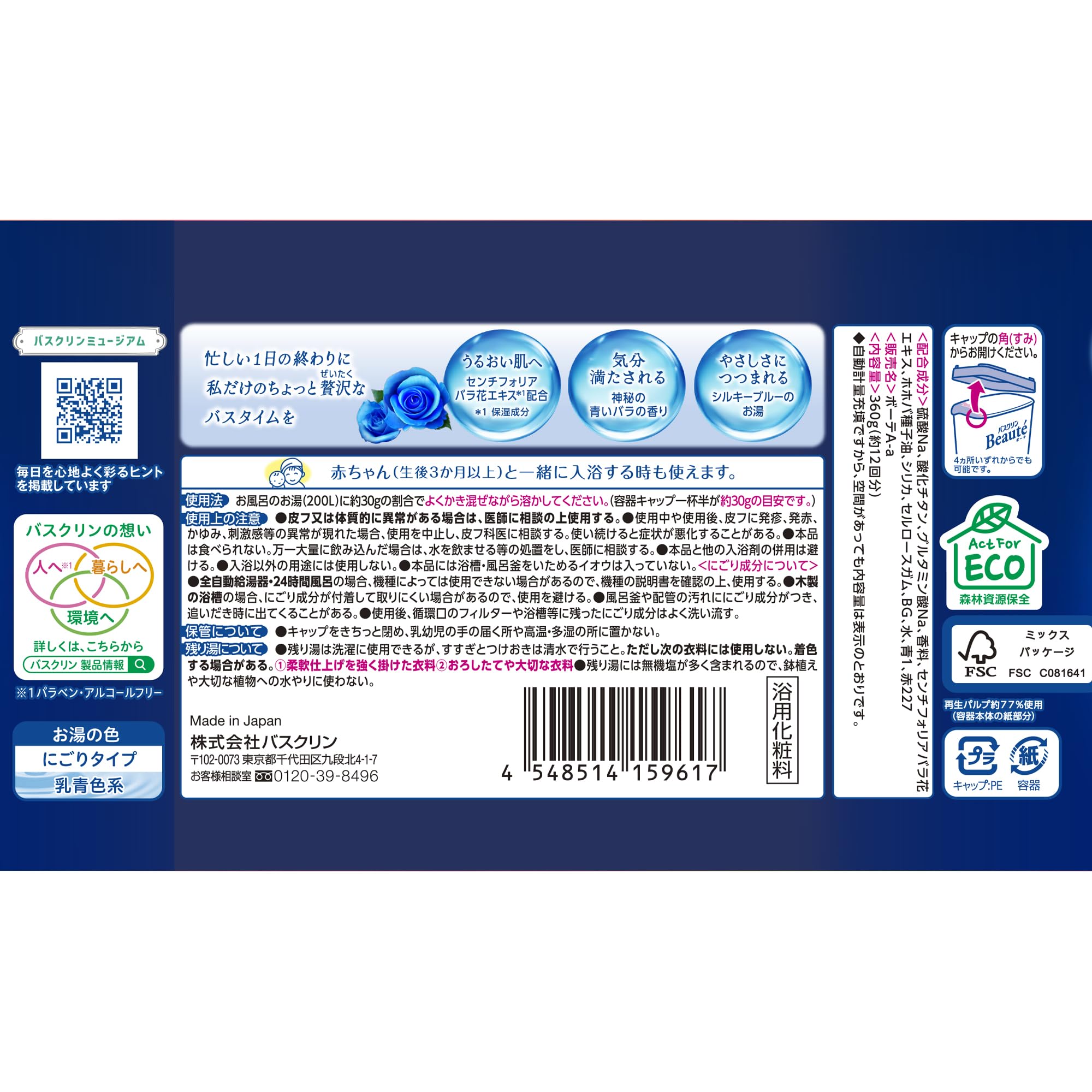 Baskin Bathing Powder Blue Rose Scent 360g Moisturizing Bath Soak