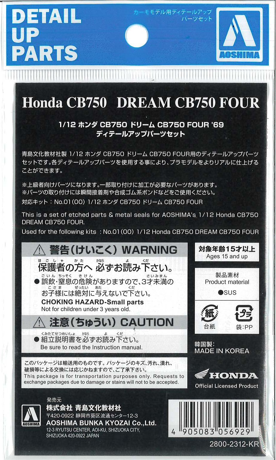 AOSHIMA 1/12 Scale Model Detail Parts Set for Honda CB750 Dream 1969