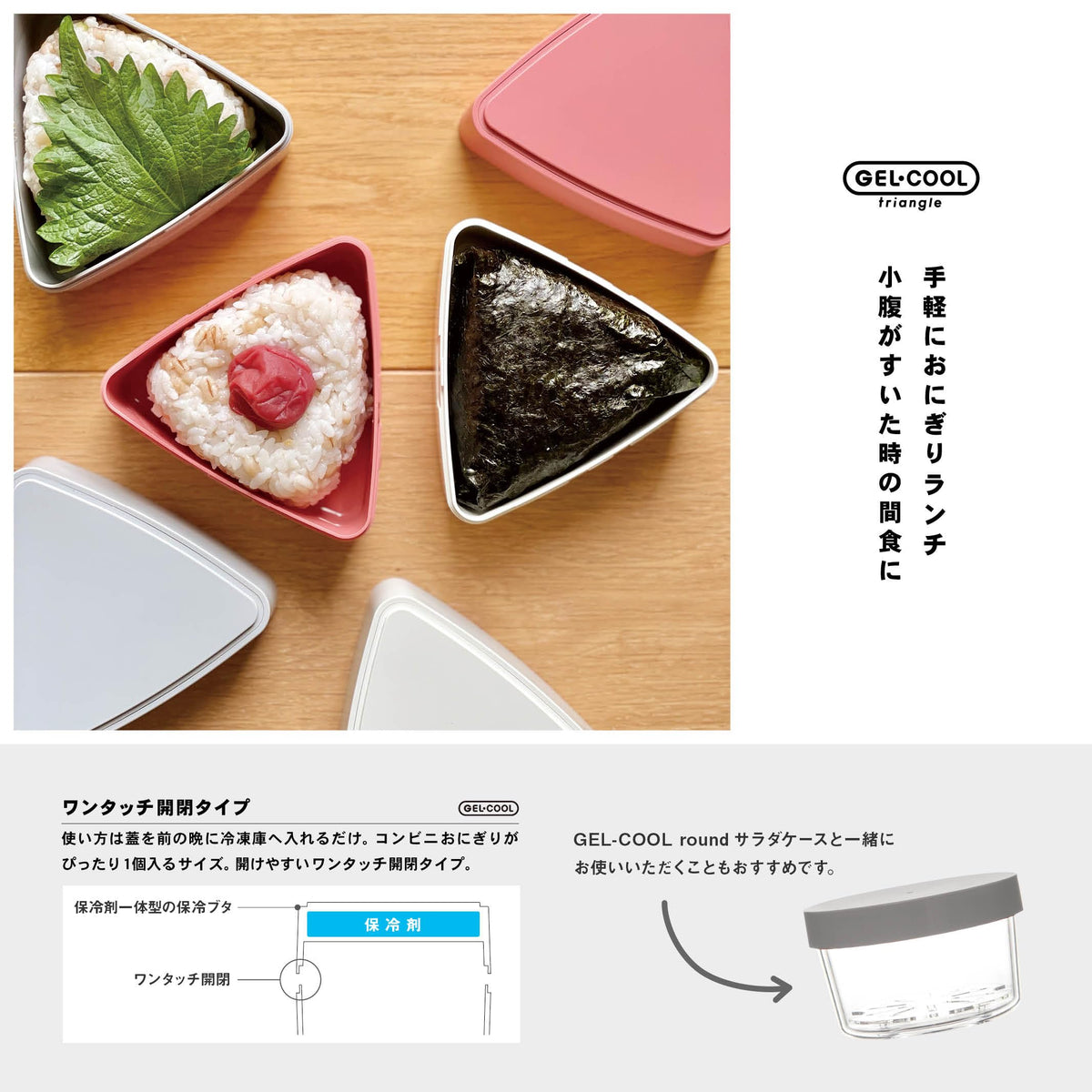 Miyoshi Seisakusho GEL-COOL Triangle Onigiri Case with Ice Pack Pink
