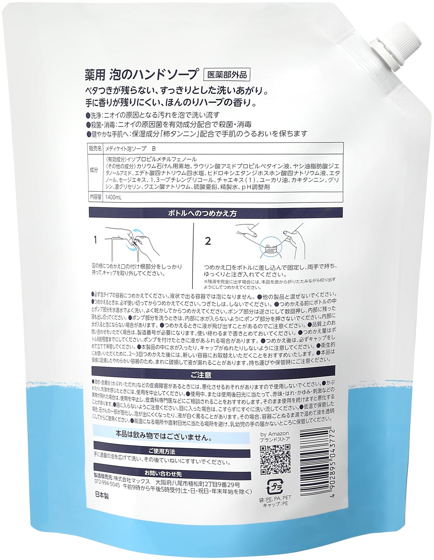 by Amazon Foaming Hand Soap Refill 1400ml Made in Japan