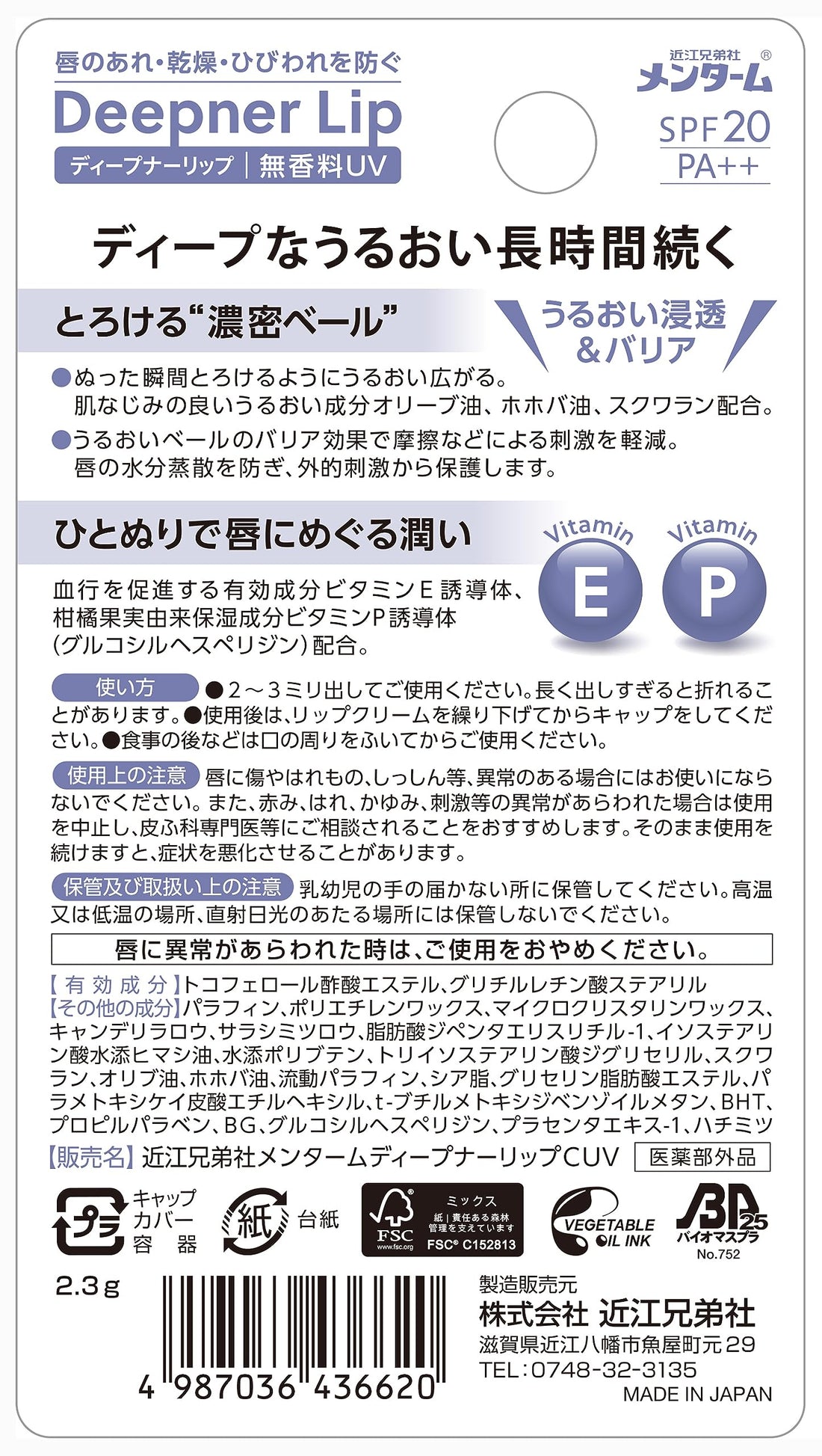 Menturm Deepner Lip Fragrance-Free UV Protection 2.3g