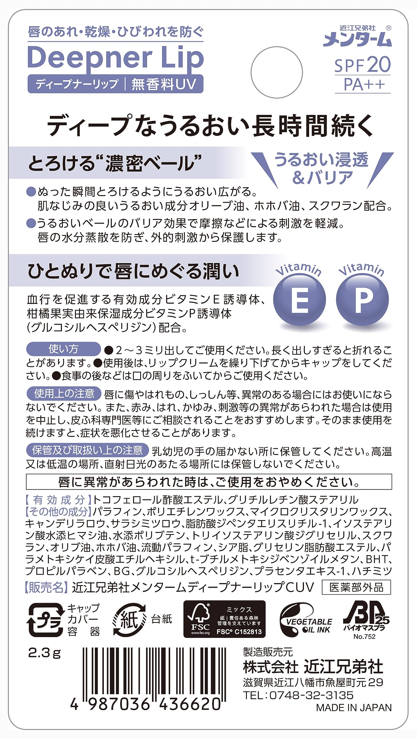 Menturm Deepner Lip Fragrance-Free UV Protection 2.3g