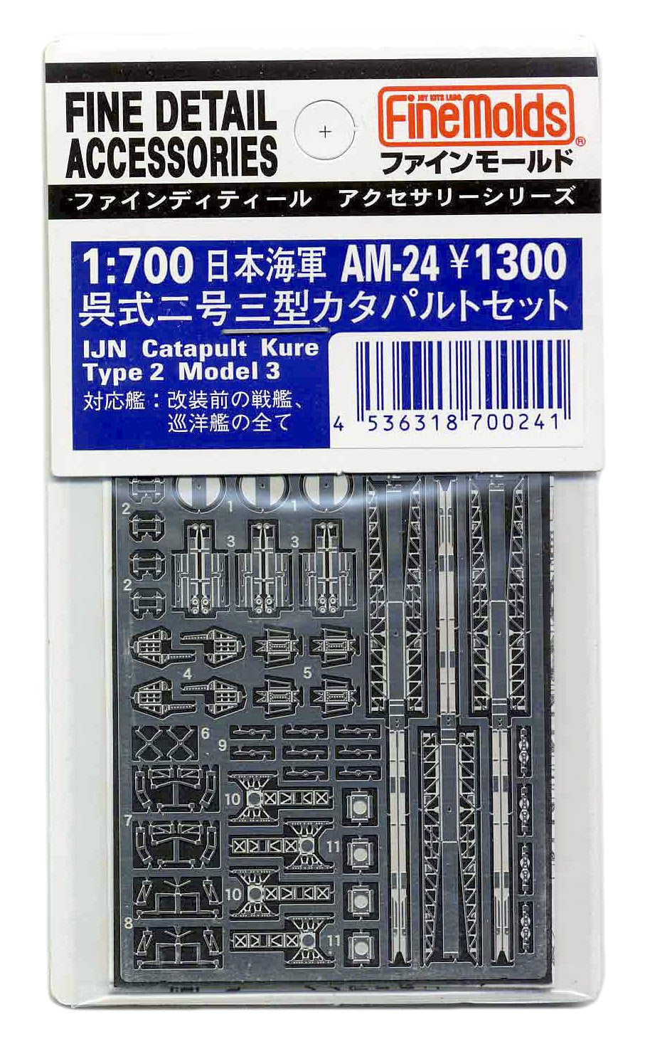 FineMolds 1/700 Japanese Navy Aircraft Carrier Catapult Set