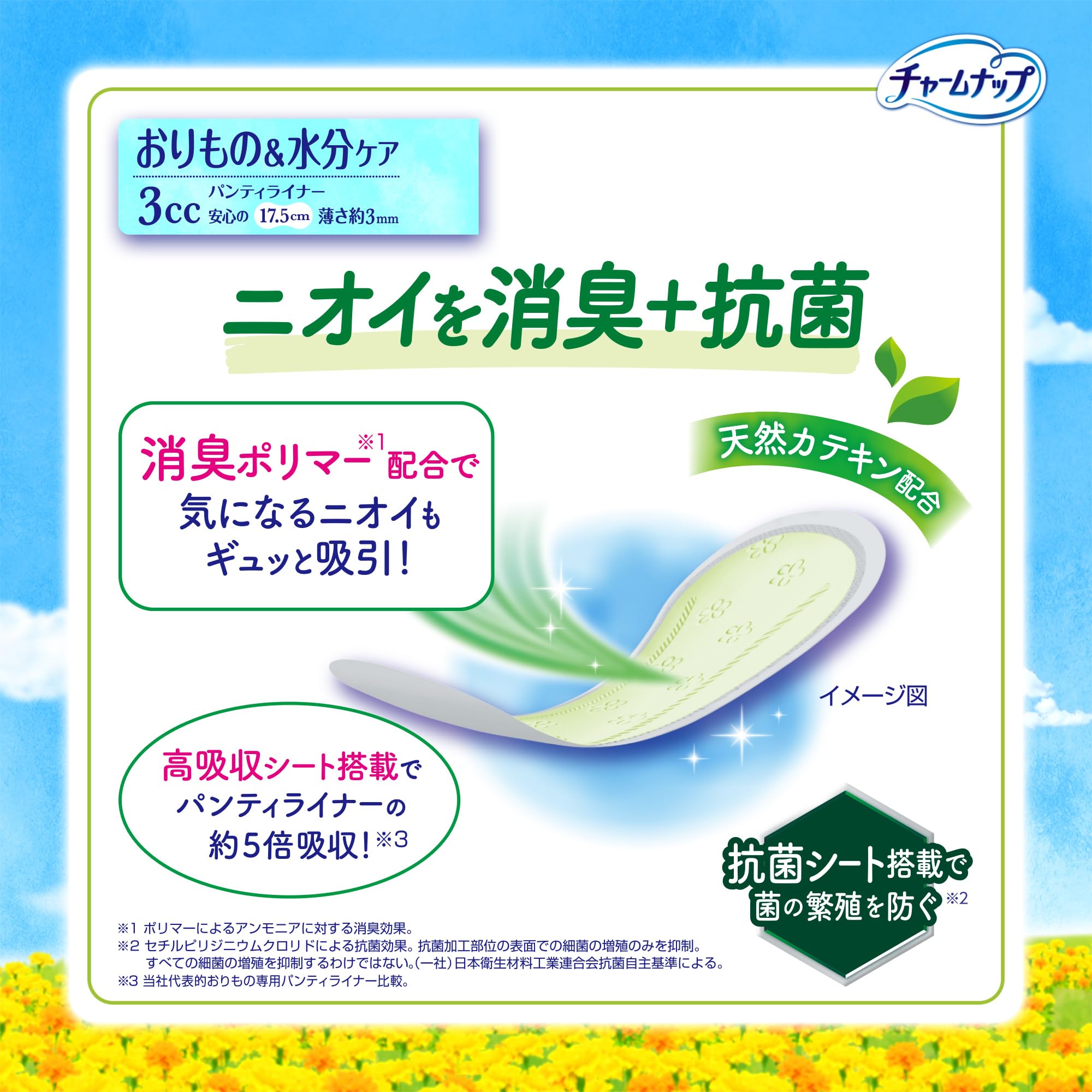 Unicharm Absorbent Panty Liners for Light Leakage 68 Count 17.5cm