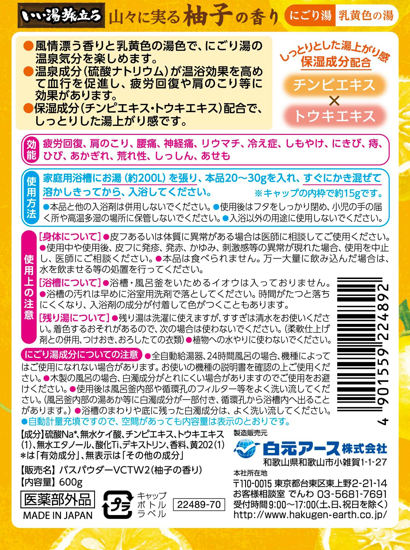 Iiyu Tabidachi Yuzu Bath Powder 600g by Shirogane Earth