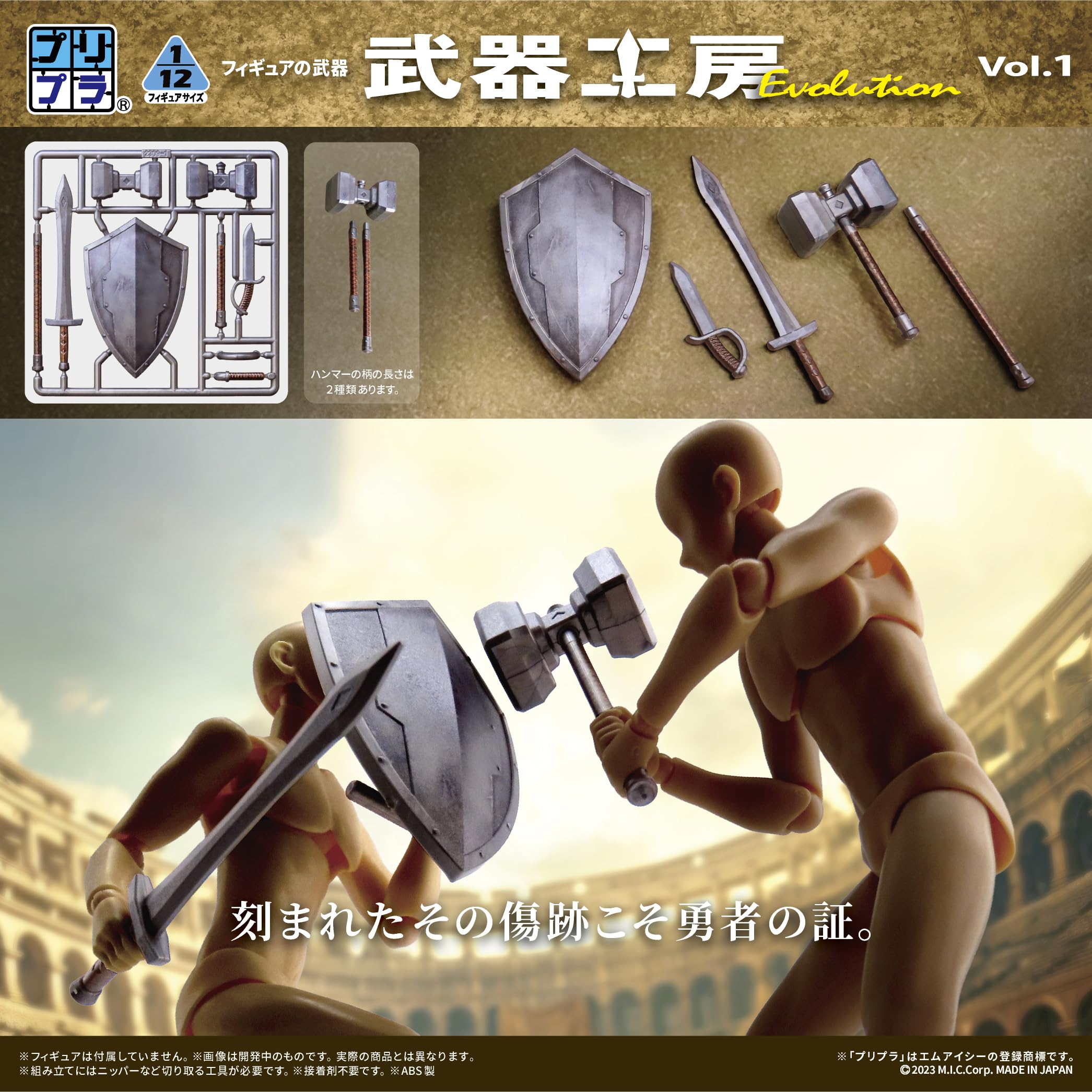 MIC D.I.G. Pripura Figure Weapons Workshop Evolution Vol.1 Model Kit
