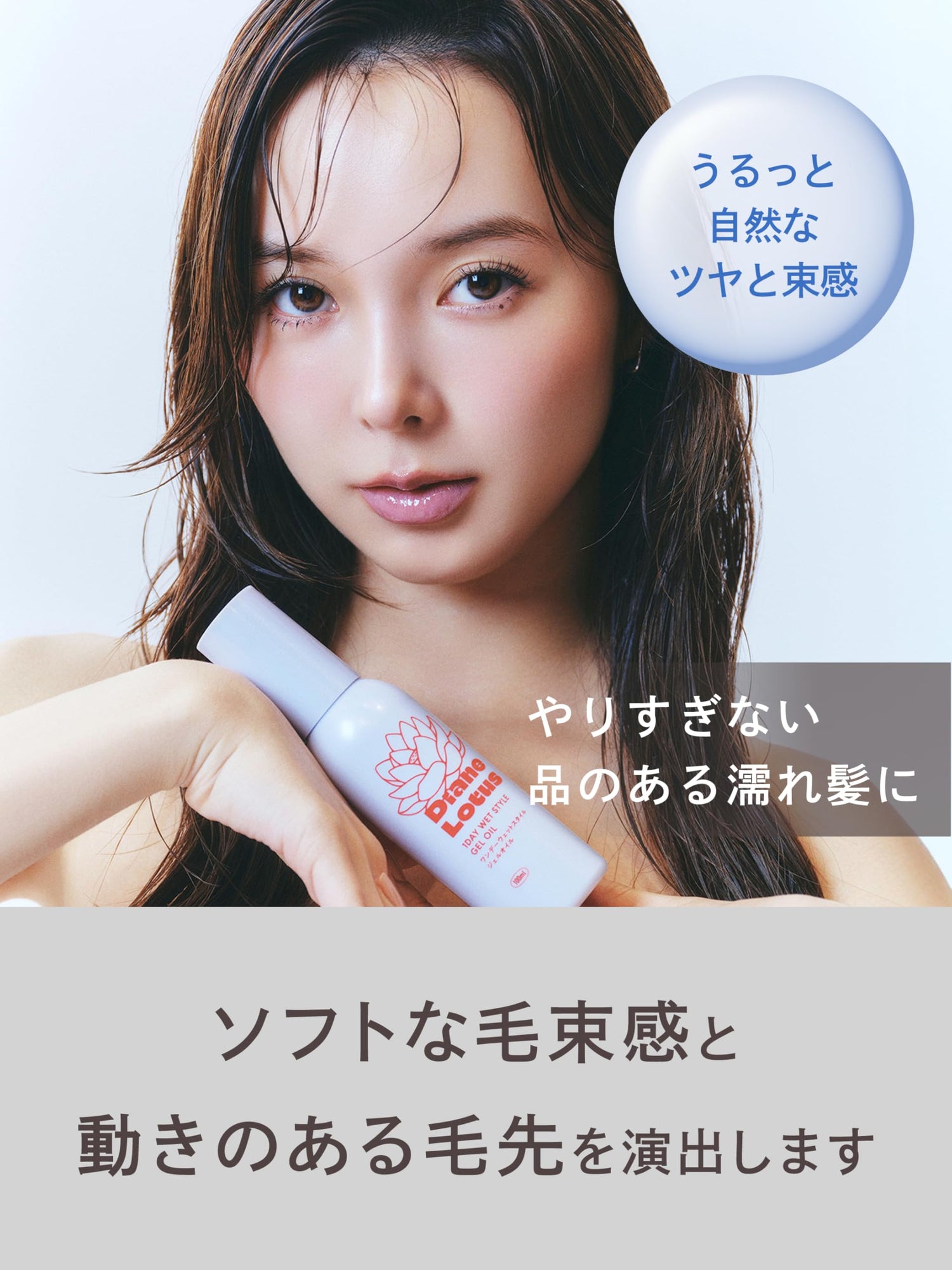 Diane Lotus Gel Oil 100ml Wet Style Hair Gel for Effortless Styling