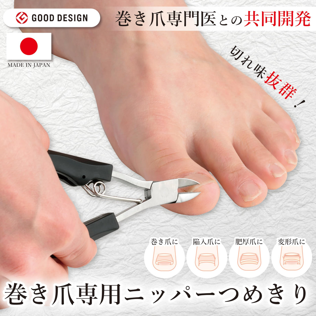 Green Bell Takuminowaza Stainless Steel Nail Nipper for Ingrown Nails